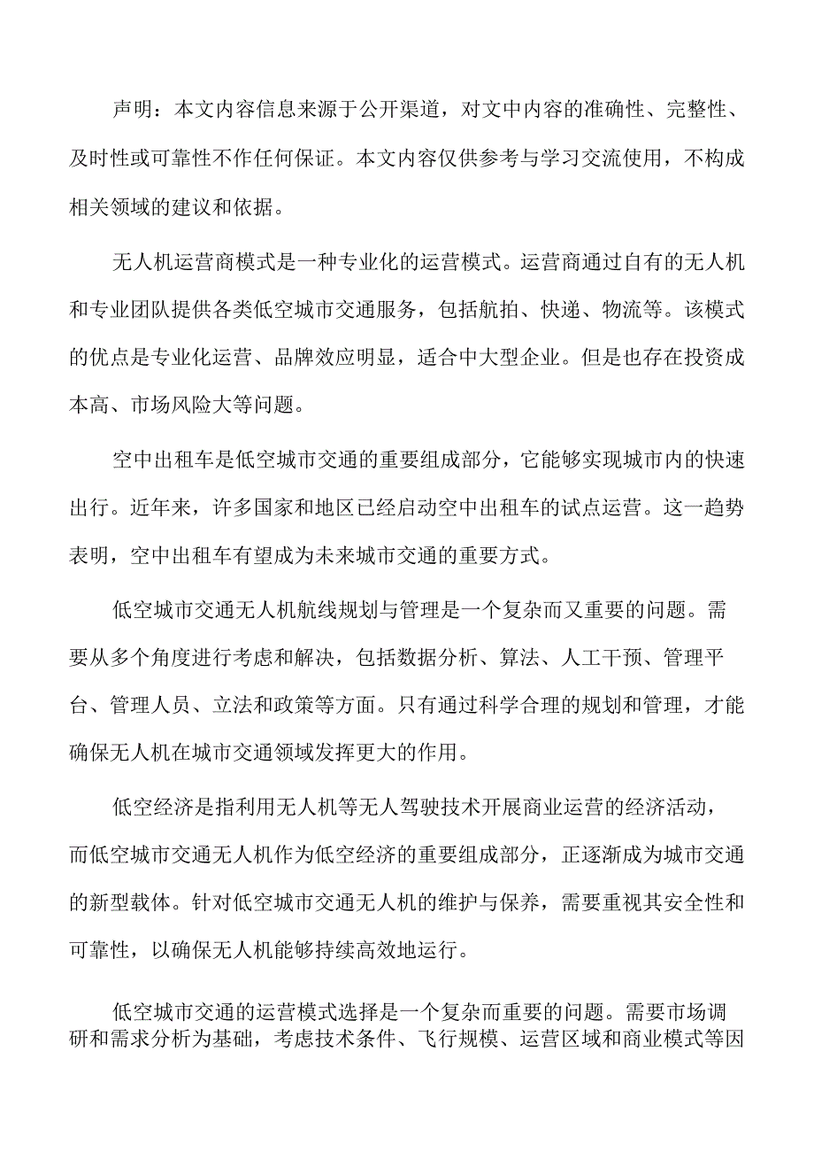 低空城市交通公共交通的票务与支付系统分析报告.docx_第2页