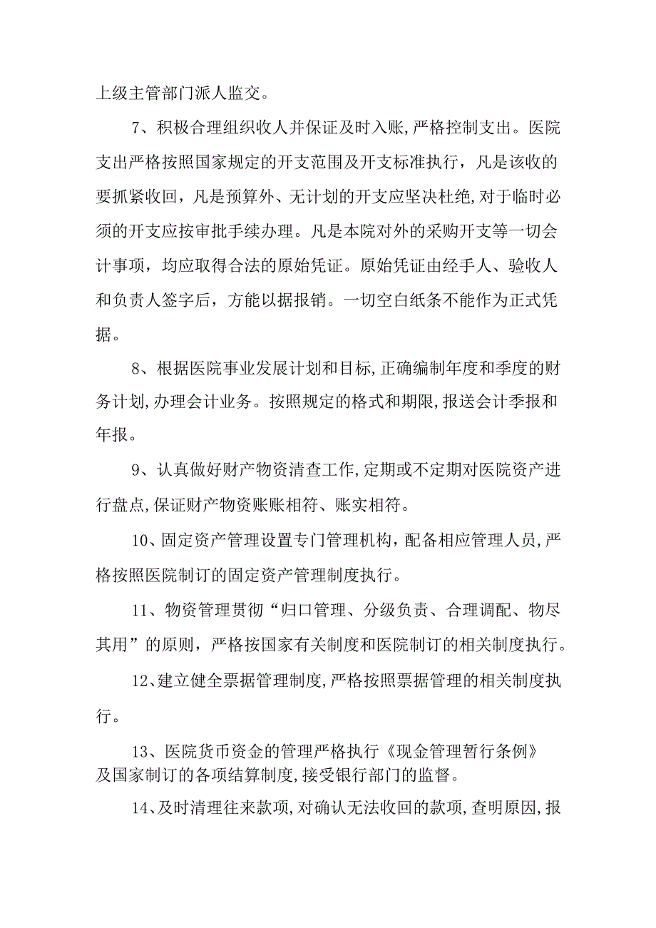 最新医院财务管理制度.docx_第2页