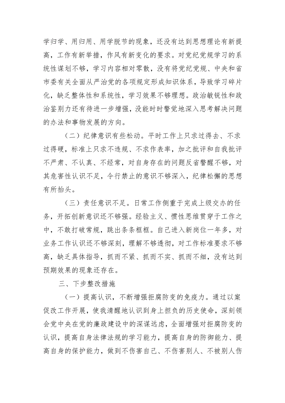 以案促改党纪学习教育专题组织生活会个人对照检查材料.docx_第3页