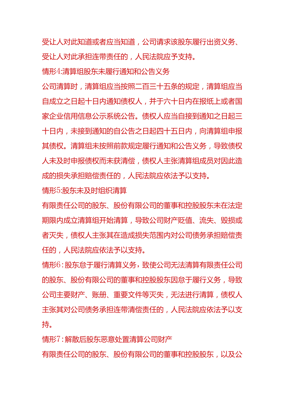 做账实操-股东承担连带责任的情形分析.docx_第2页