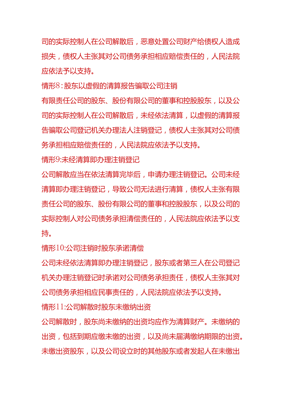 做账实操-股东承担连带责任的情形分析.docx_第3页