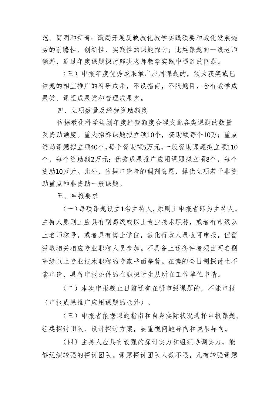 深圳市教育科学“十三五”规划2024年招标课题申报办法.docx_第2页