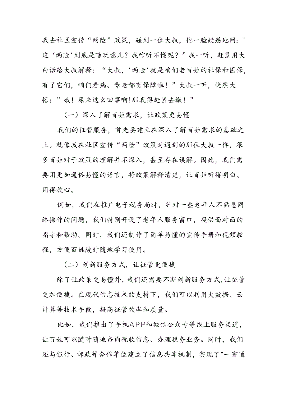 某市税务局城乡居民“两险”征管服务经验总结.docx_第3页