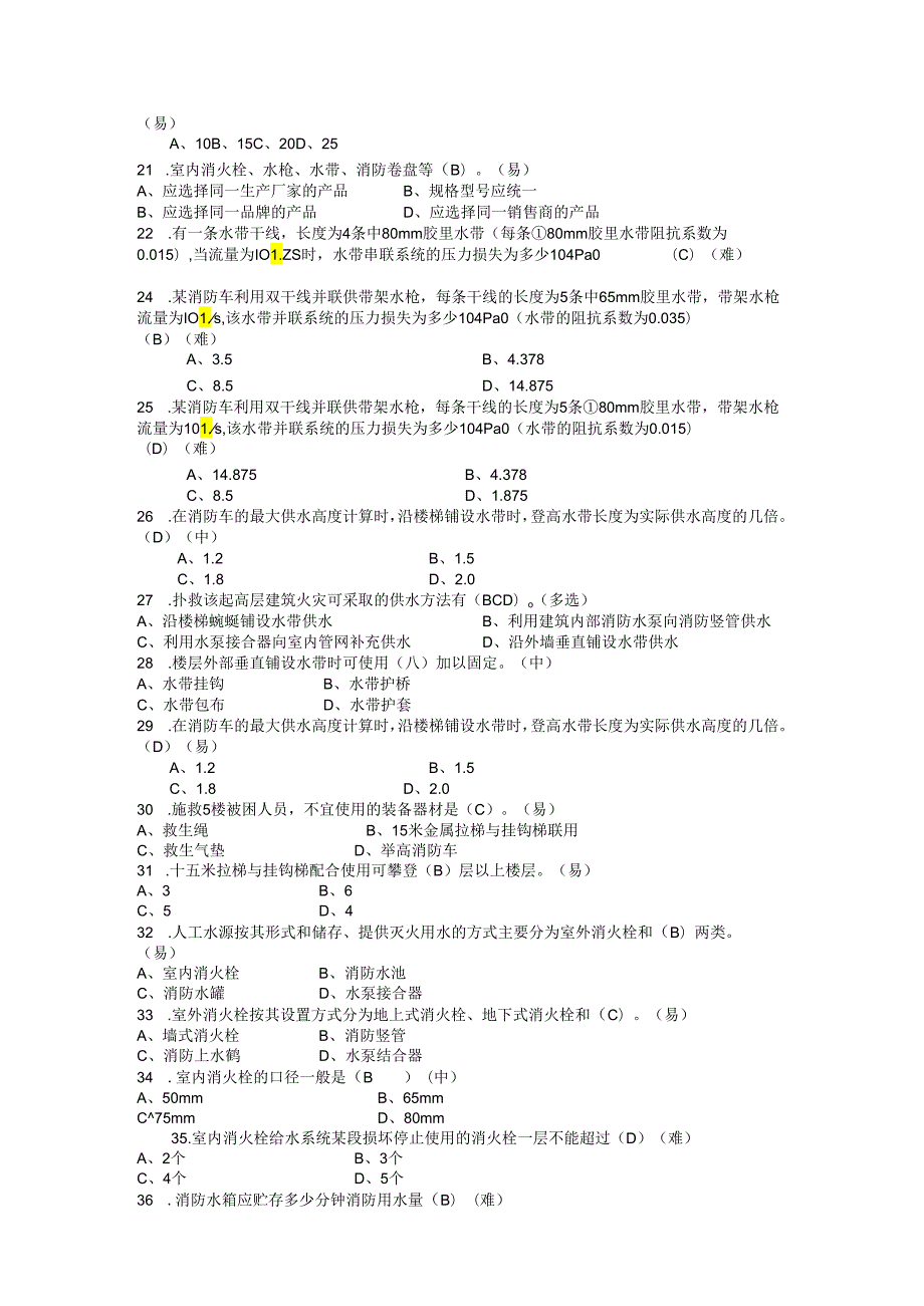 消防员三级灭火岗位资格题库.docx_第2页