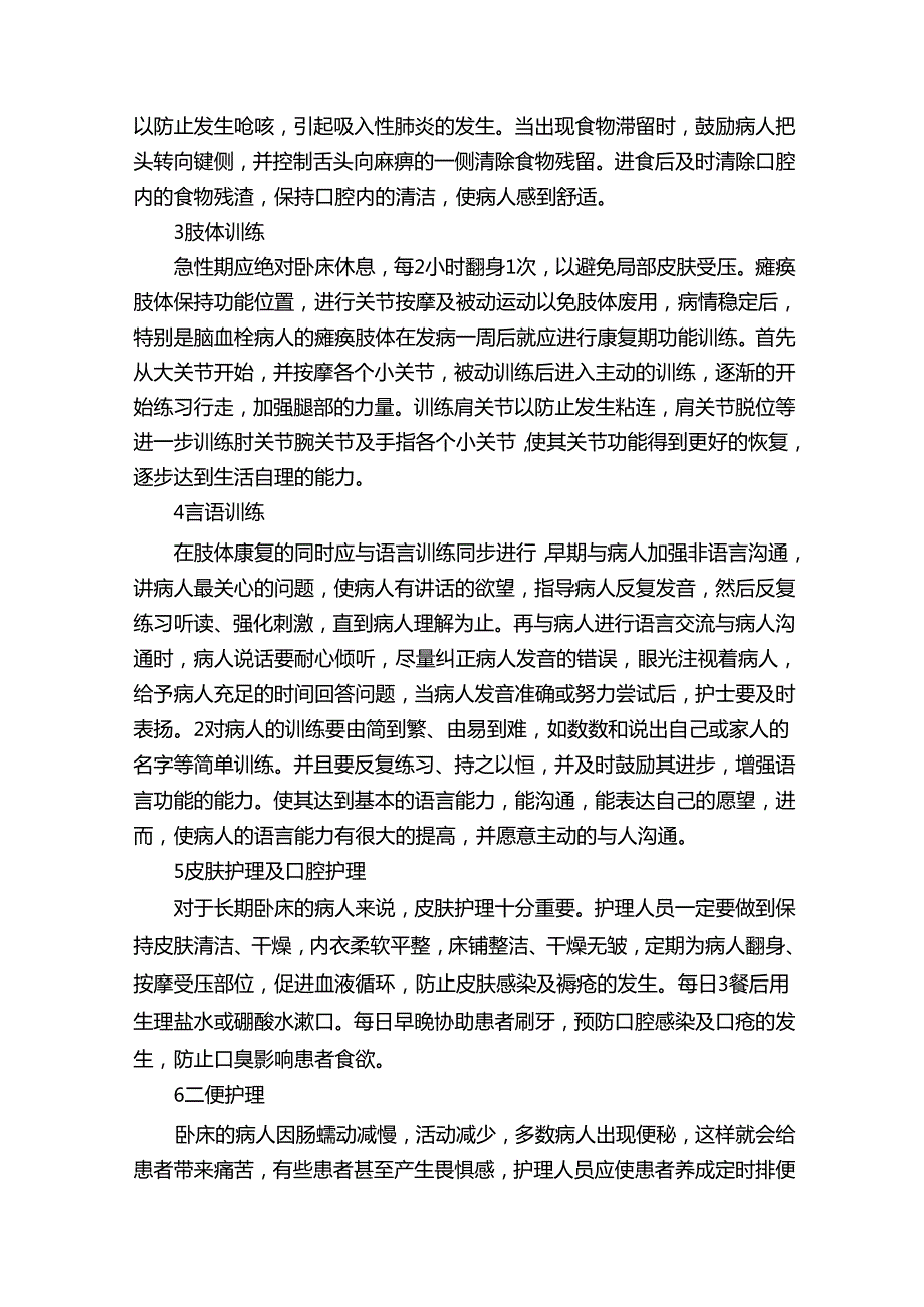 脑血管病护理论文范文.docx_第3页