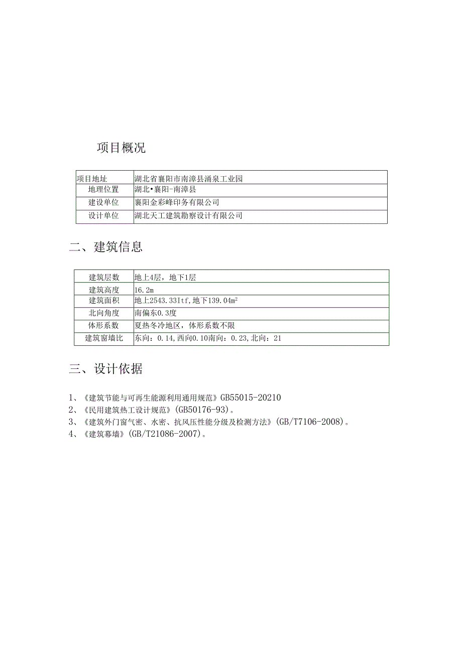 【建施】综合楼计算书.docx_第3页