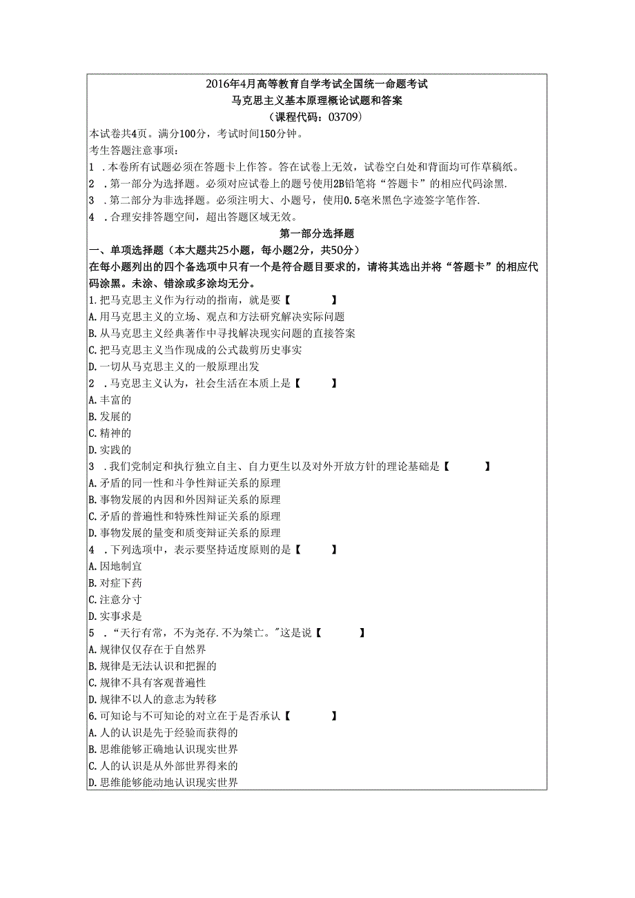 201604马克思主义基本原理概论03709.docx_第1页