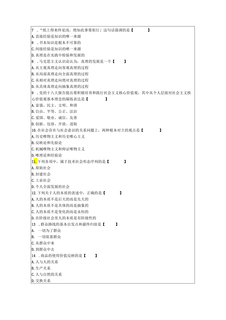 201604马克思主义基本原理概论03709.docx_第2页