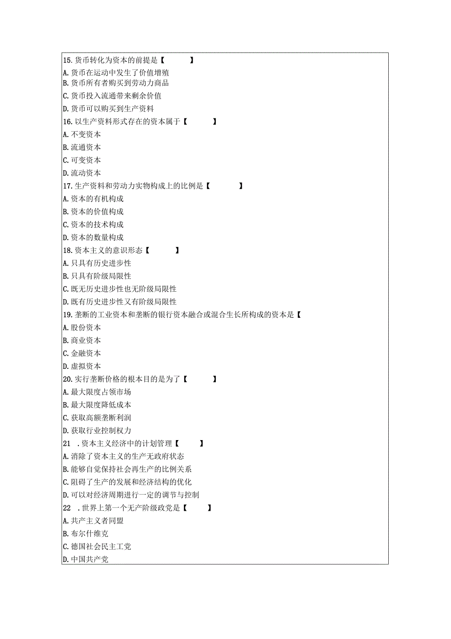 201604马克思主义基本原理概论03709.docx_第3页