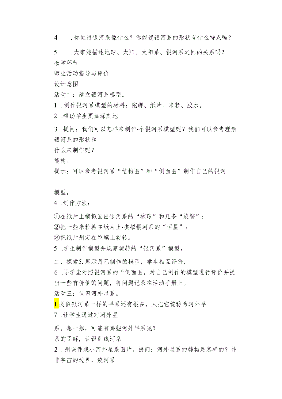 6 浩瀚的宇宙公开课一等奖创新教案（PDF版表格式含反思）.docx_第3页