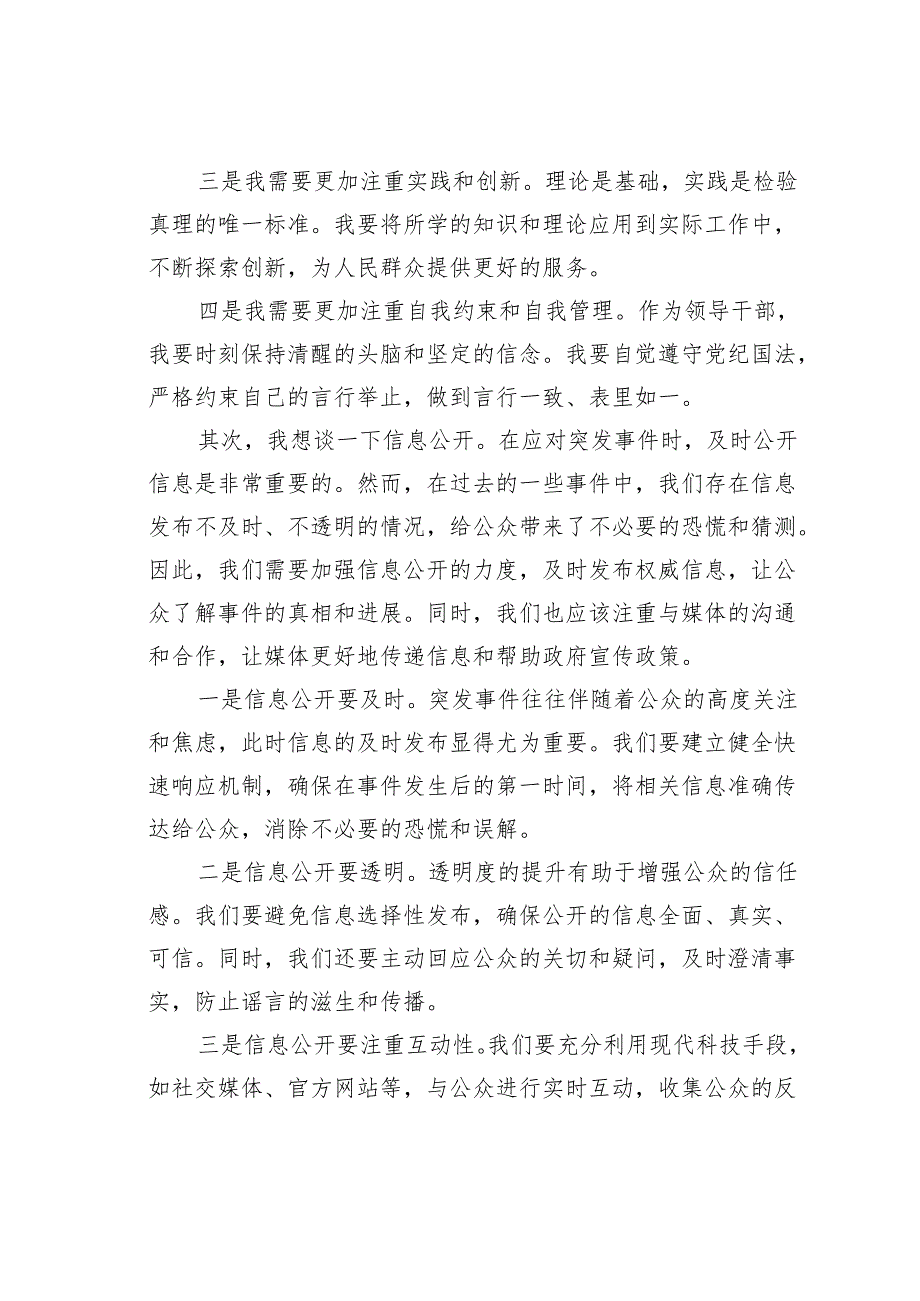 某某副县长提升突发事件新闻舆论引导工作专题民主生活会个人对照检查材料.docx_第2页