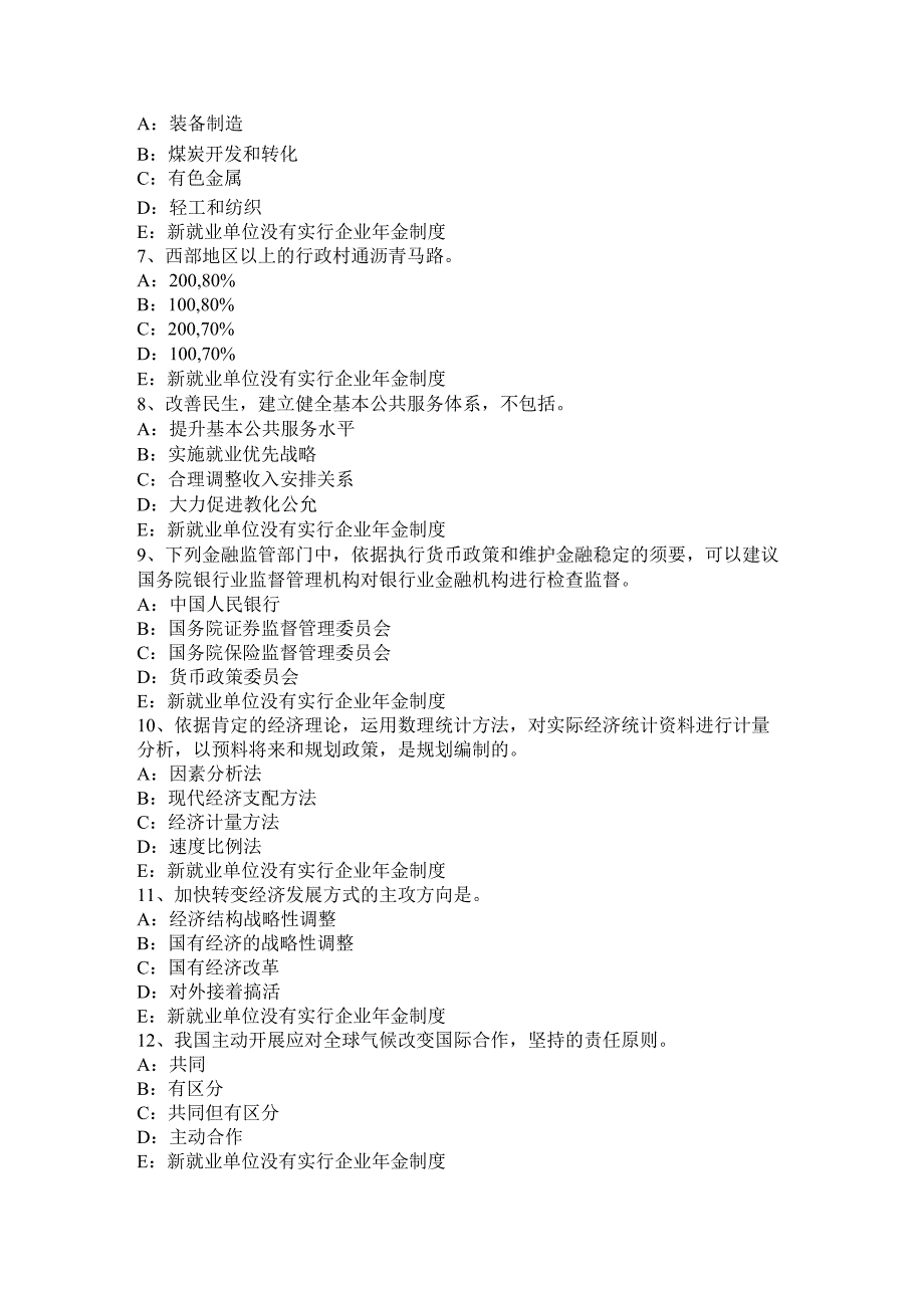 内蒙古2024年咨询工程师考试《工程项目组织与管理》考试试题.docx_第2页