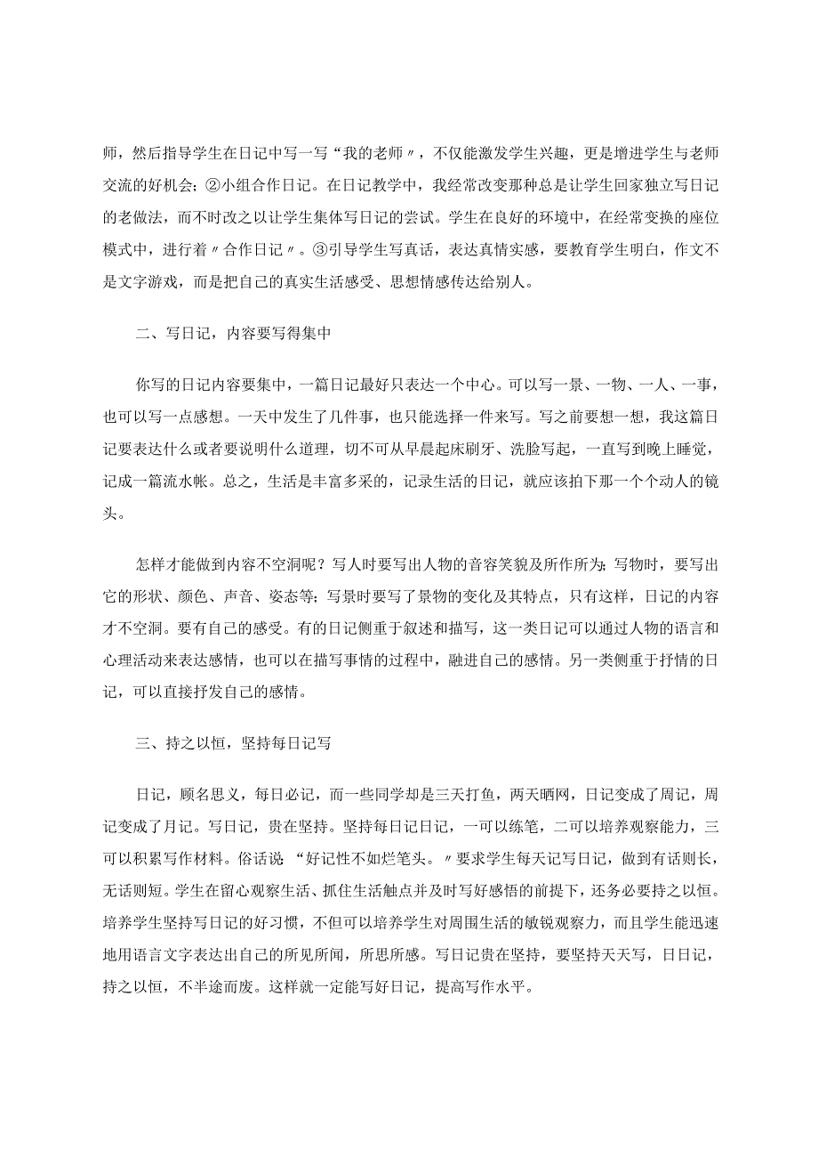 学写观察日记积累作文素材 论文.docx_第2页