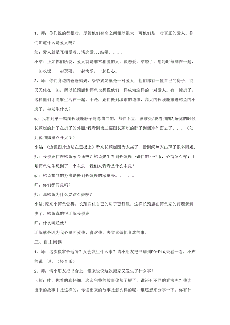 幼儿园大班绘本《搬过来搬过去》教学设计.docx_第2页