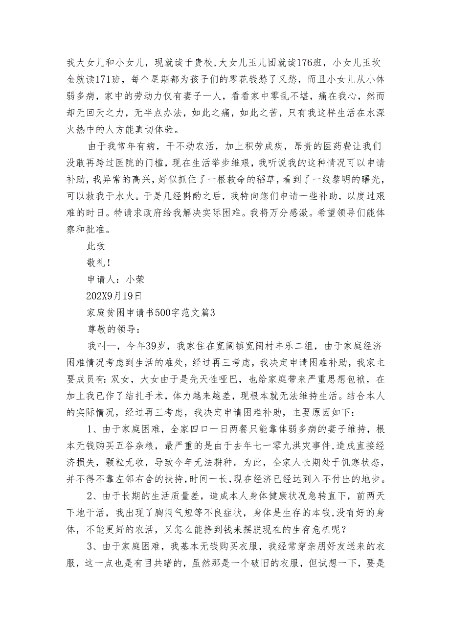 家庭贫困申请书500字范文（33篇）.docx_第2页