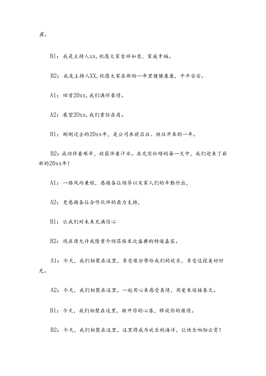 会议主持词讲话开场白和结束语范文2024-2024年度五篇.docx_第2页