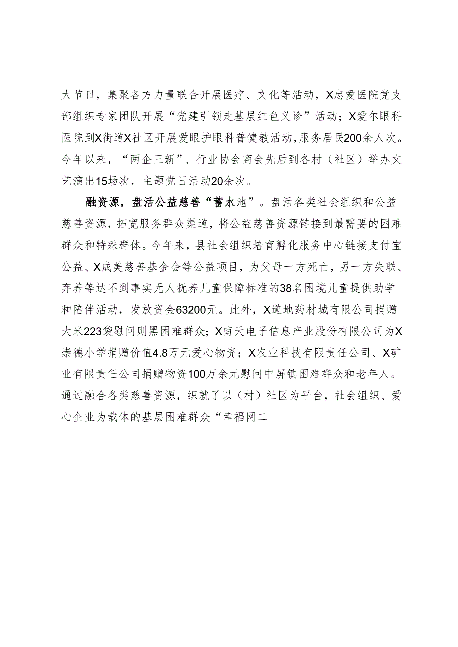 社会治理工作专题会议上的交流发言.docx_第2页