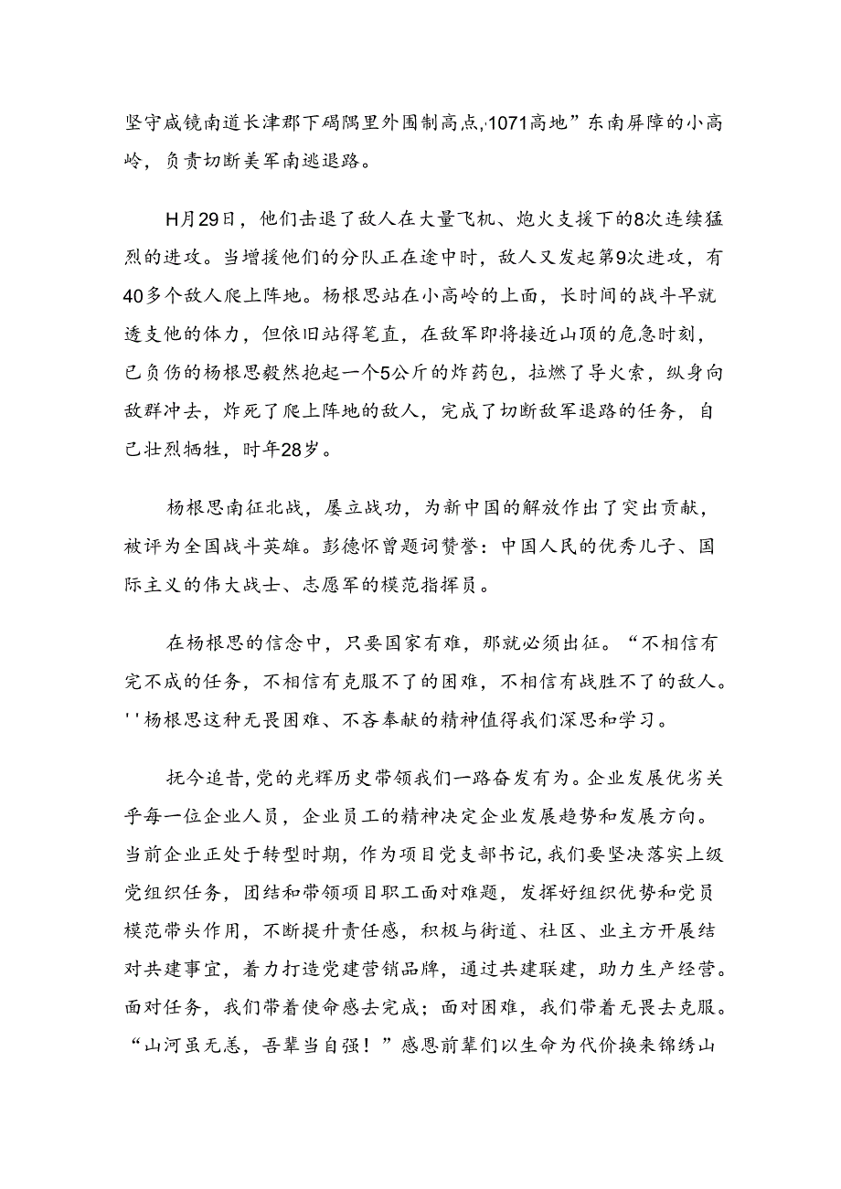 关于开展学习2024年“杨根思连”先进事迹研讨材料10篇汇编.docx_第2页