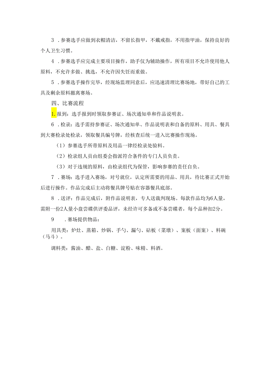 2024年海南省中职教师技能大赛——琼菜技能 赛项规程.docx_第3页