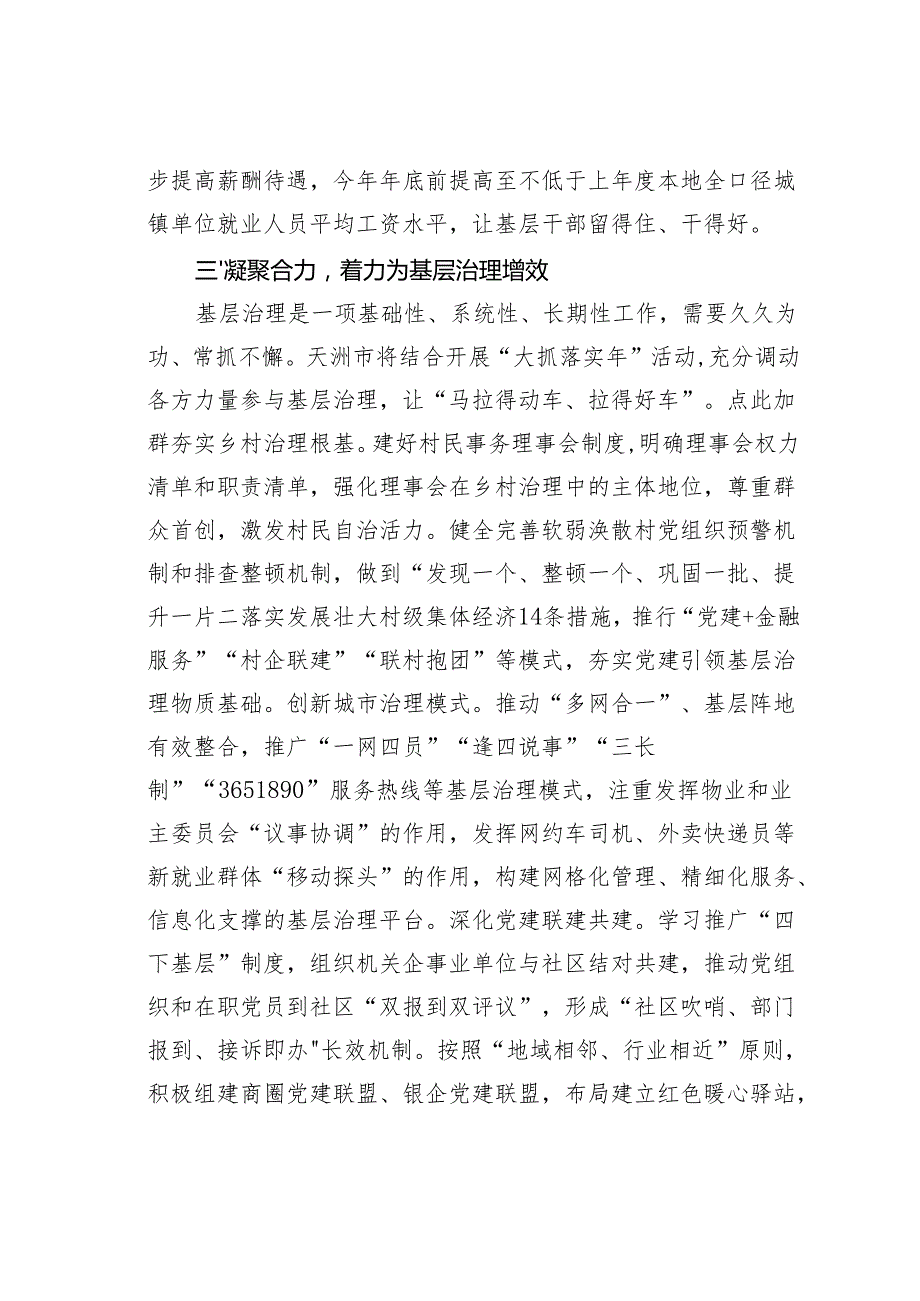 组工干部交流发言：坚持减负、赋能、增效破解基层治理“小马拉大车”问题.docx_第3页