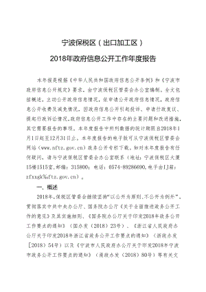 宁波保税区 出口加工区.docx