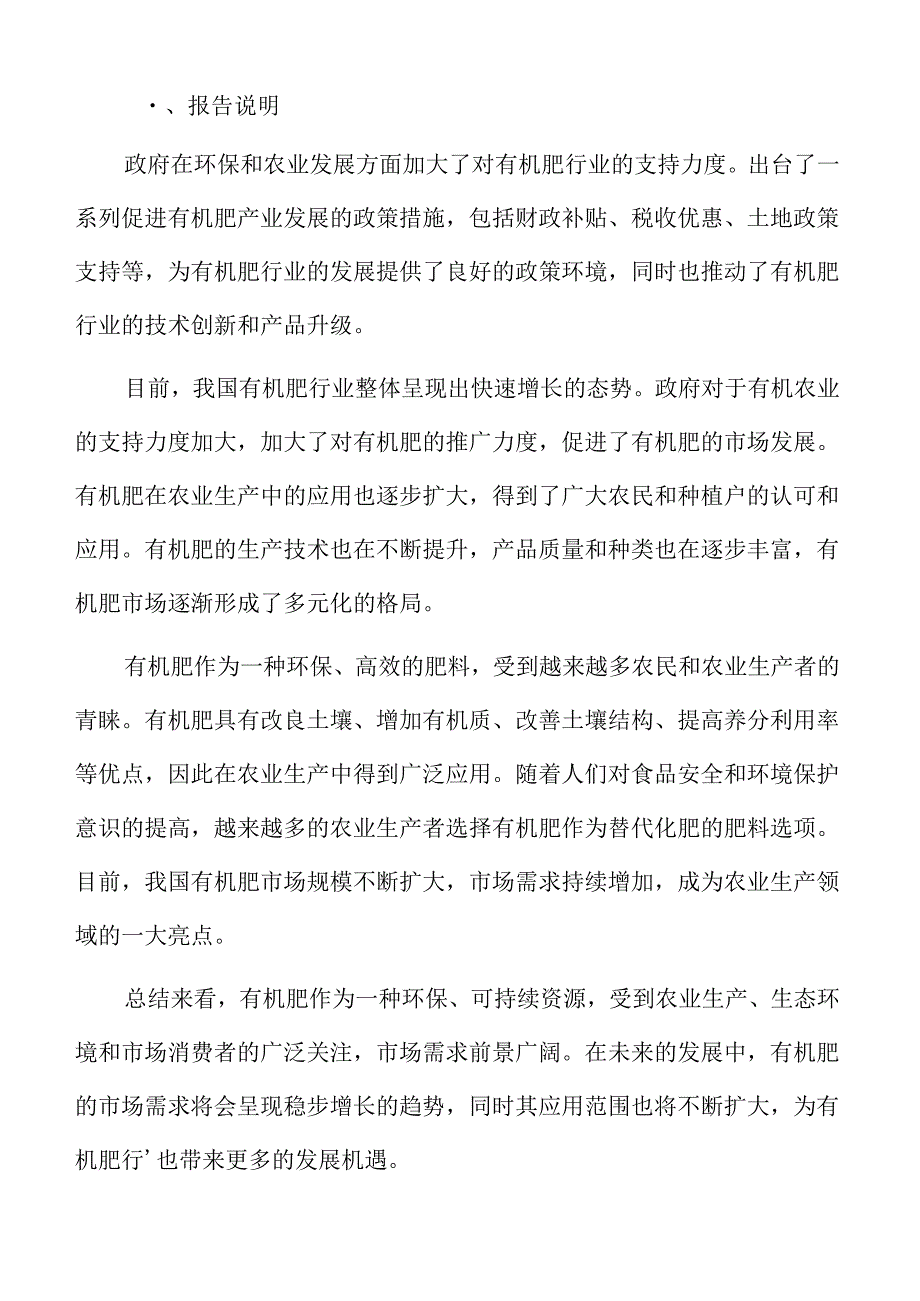 有机肥行业现状.docx_第2页