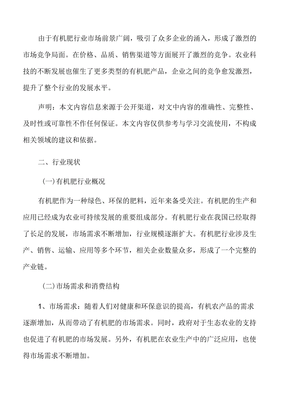 有机肥行业现状.docx_第3页