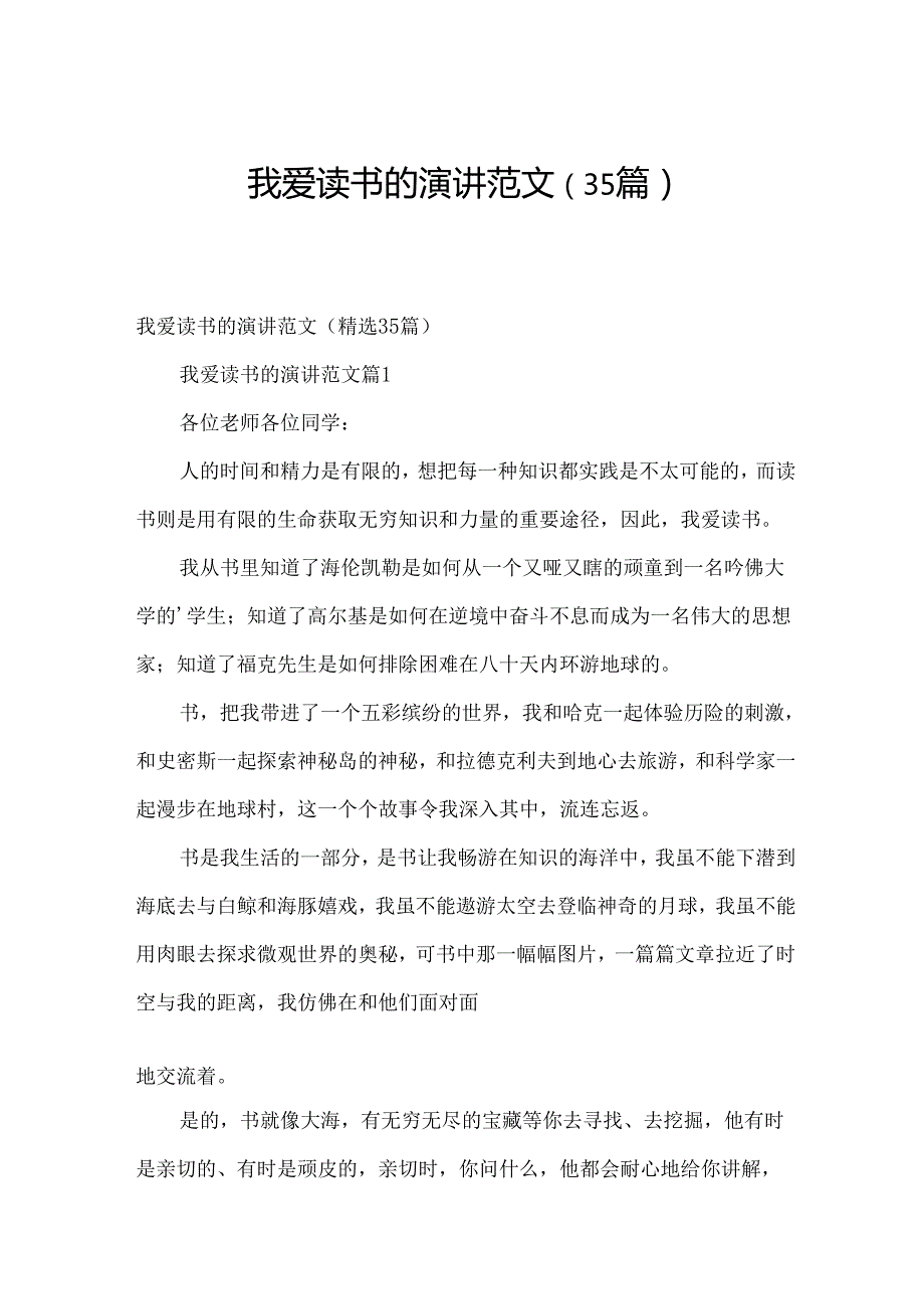 我爱读书的演讲范文（35篇）.docx_第1页