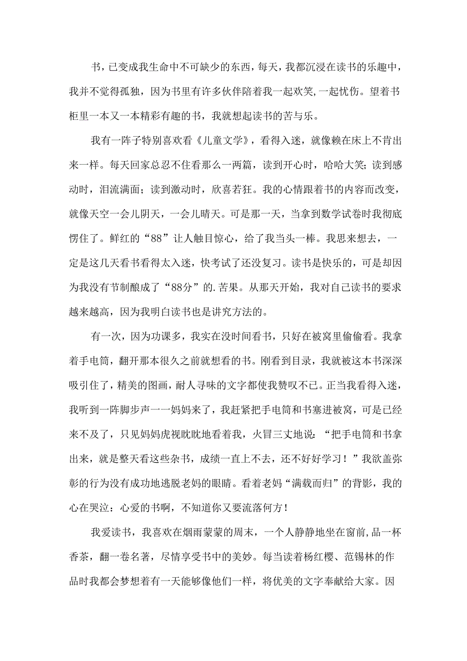 我爱读书的演讲范文（35篇）.docx_第3页