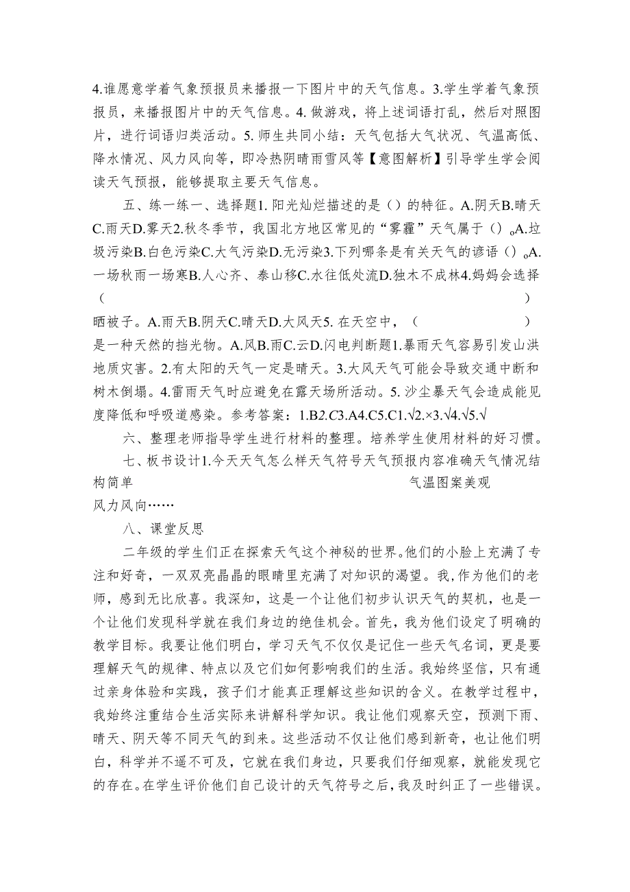 2023-2024秋苏教版二年级科学上册1-1《今天天气怎么样》（表格式公开课一等奖创新教案及反思）.docx_第3页