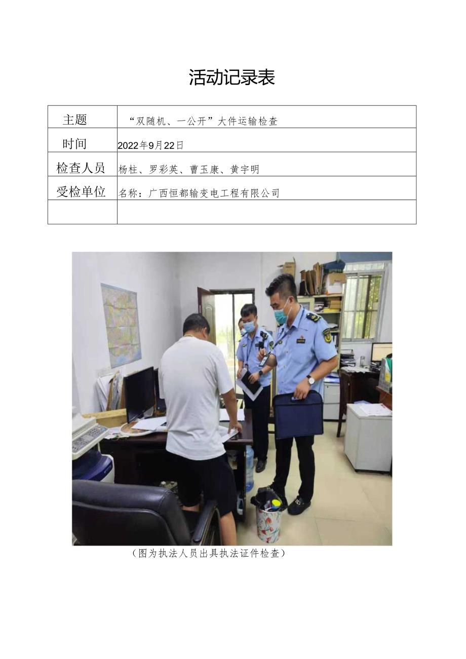 活动记录表.docx_第1页