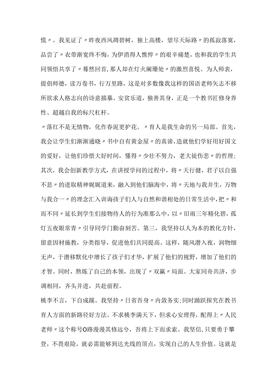 学习2024全国教书育人楷模优秀心得感悟.docx_第3页