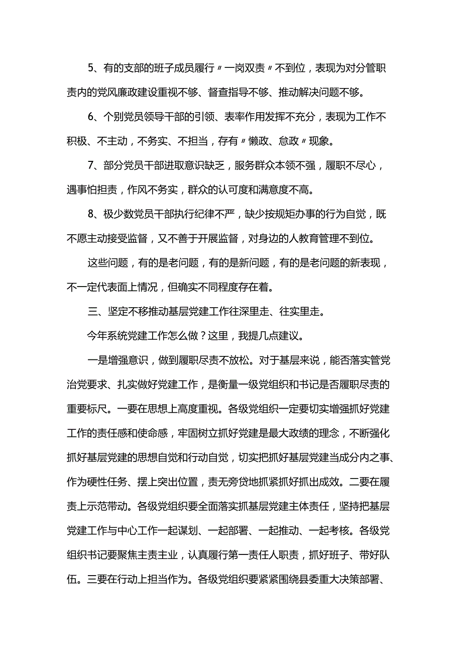 在基层党组织书记抓党建工作述职评议会上的点评讲话.docx_第3页