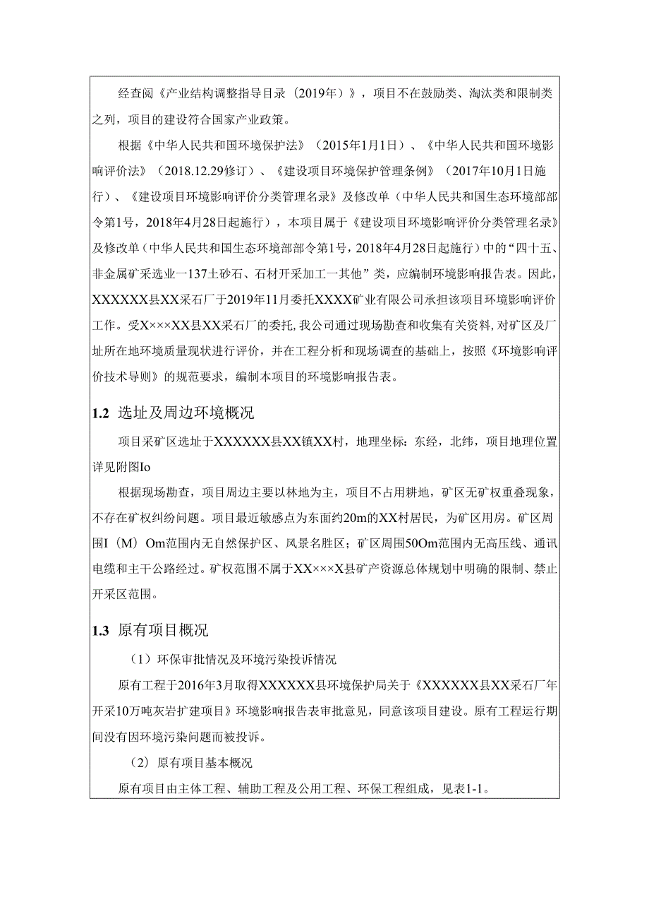 年开采50万吨灰岩扩建项目.docx_第2页