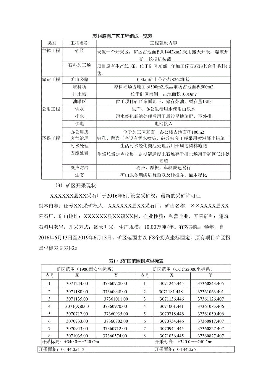 年开采50万吨灰岩扩建项目.docx_第3页