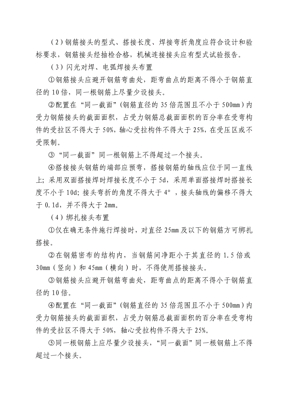 合福安质[]021号附件：桥梁墩身溷凝土施工质量安全管理办法.doc_第3页