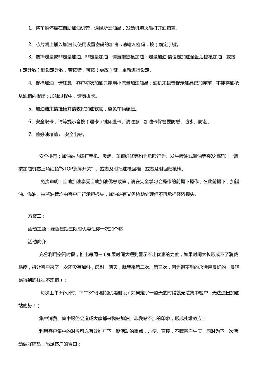 加油站活动方案模板.docx_第2页