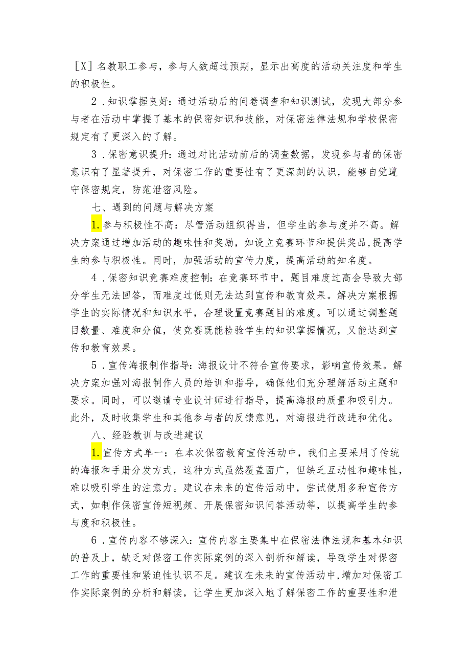 学校2024年全国保密宣传教育月活动总结.docx_第2页