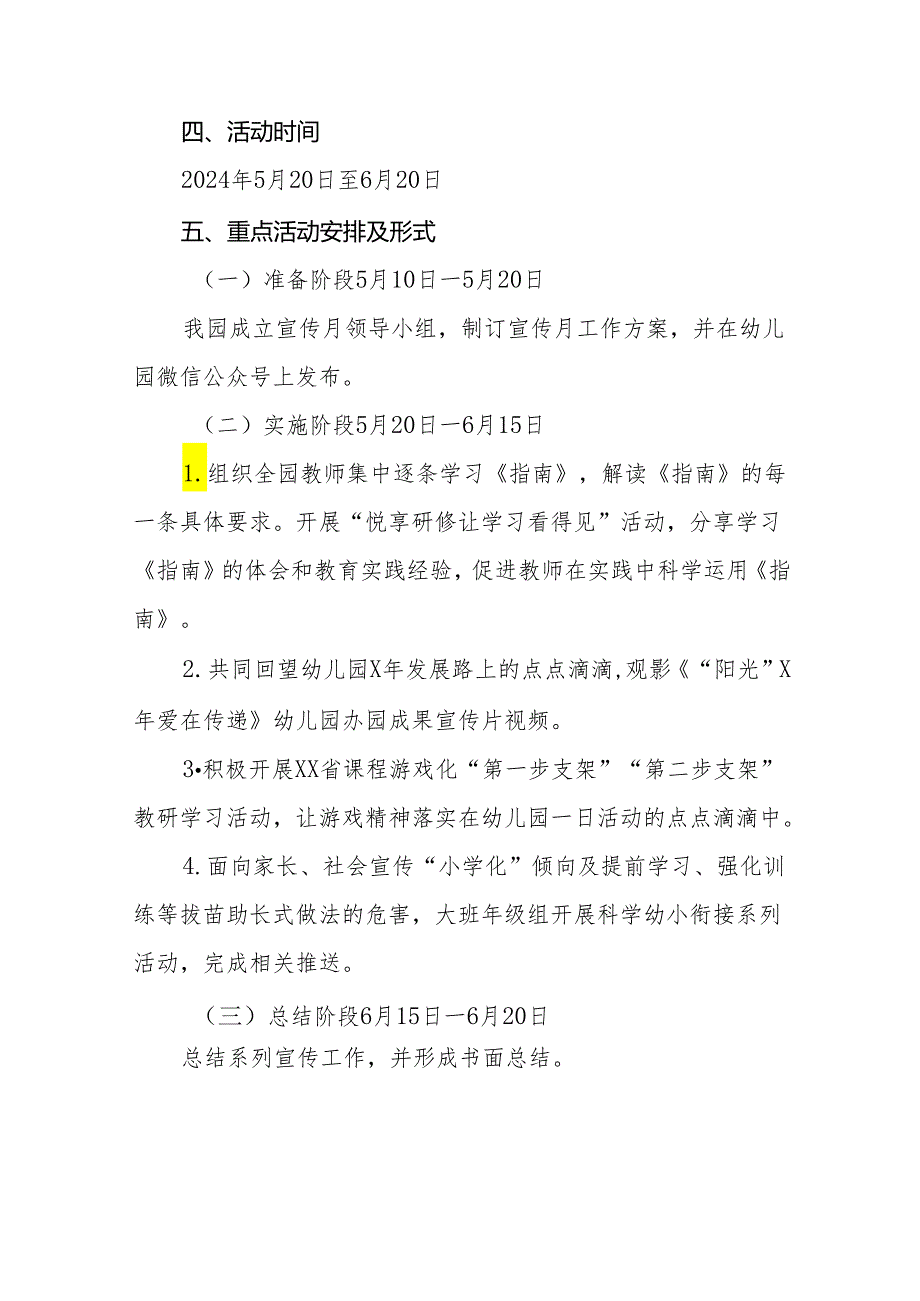 幼儿园举办2024年学前教育宣传月活动的实施方案十二篇.docx_第2页