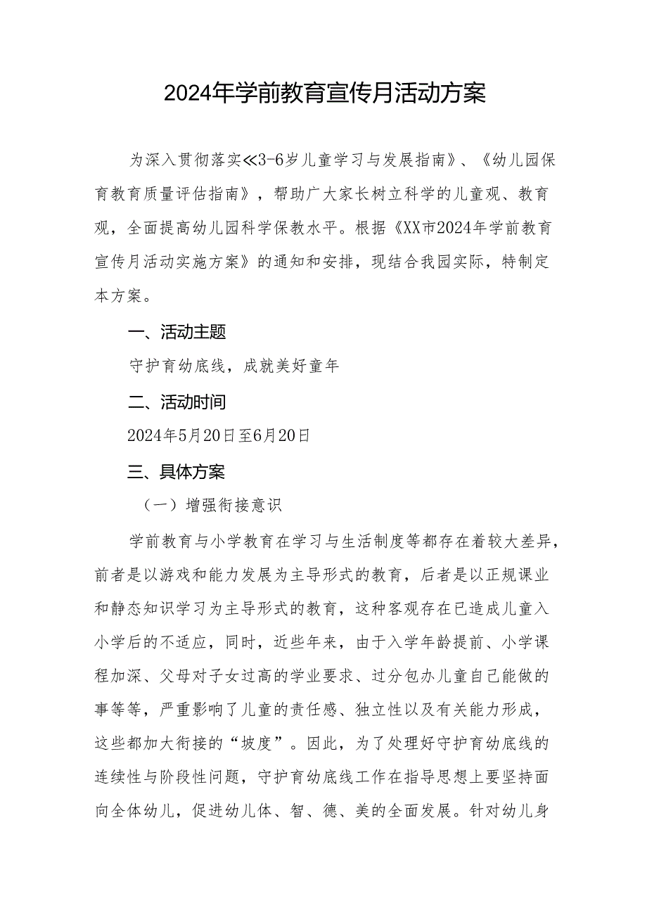 幼儿园举办2024年学前教育宣传月活动的实施方案十二篇.docx_第3页