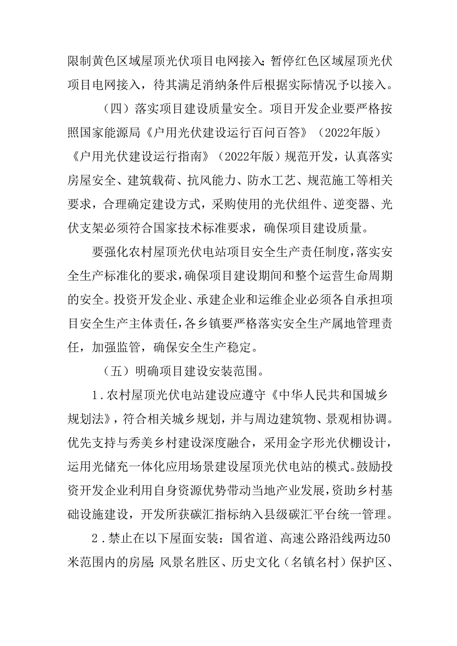 关于进一步规范农村屋顶光伏电站建设管理工作的通知.docx_第3页