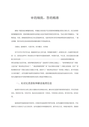 审的细致答的精准 论文.docx