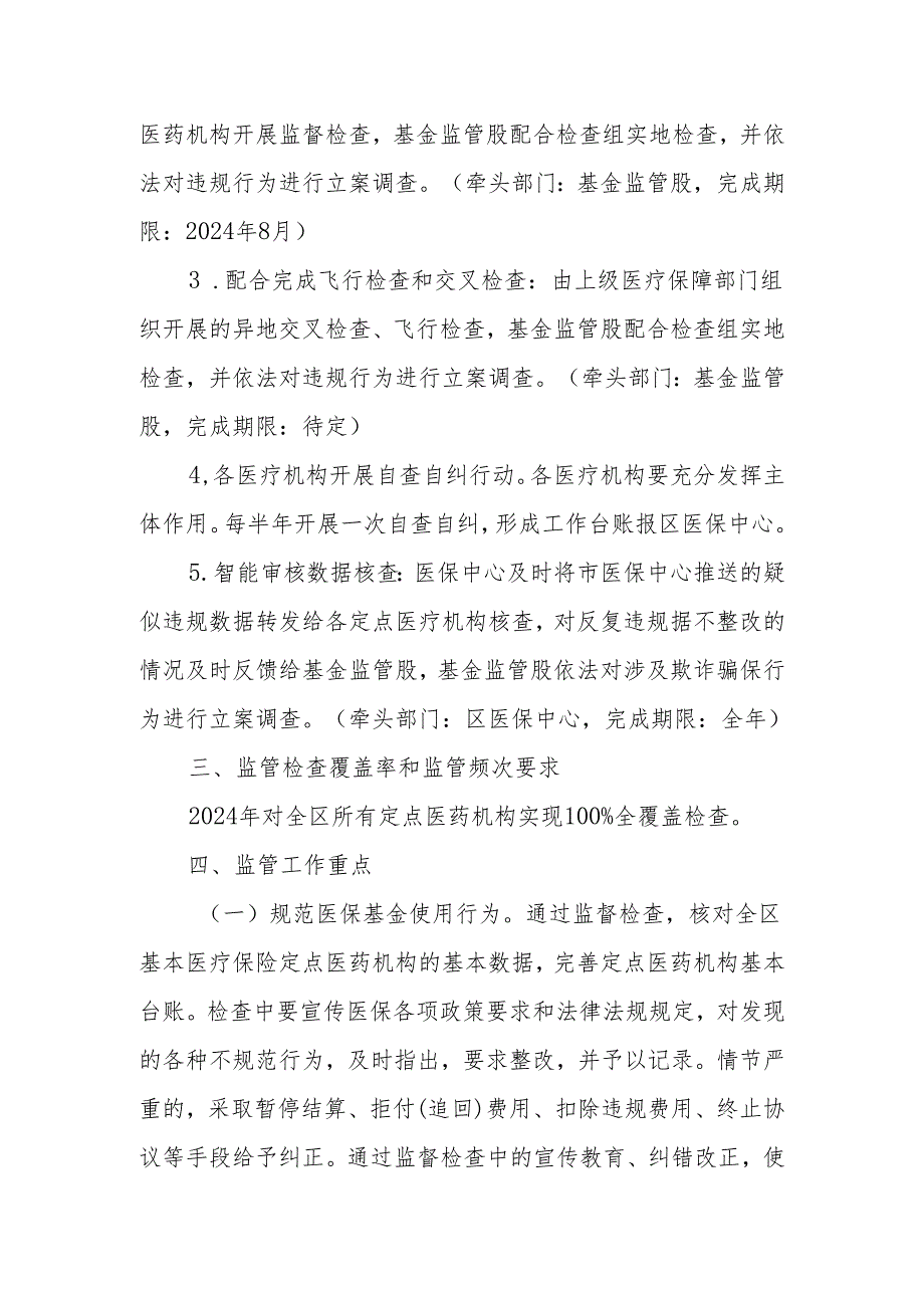 XX区医疗保障局医保基金监管工作方案.docx_第2页