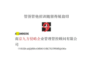 X管理咨询企业的培训体系.docx