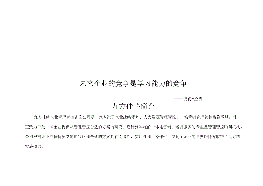 X管理咨询企业的培训体系.docx_第3页