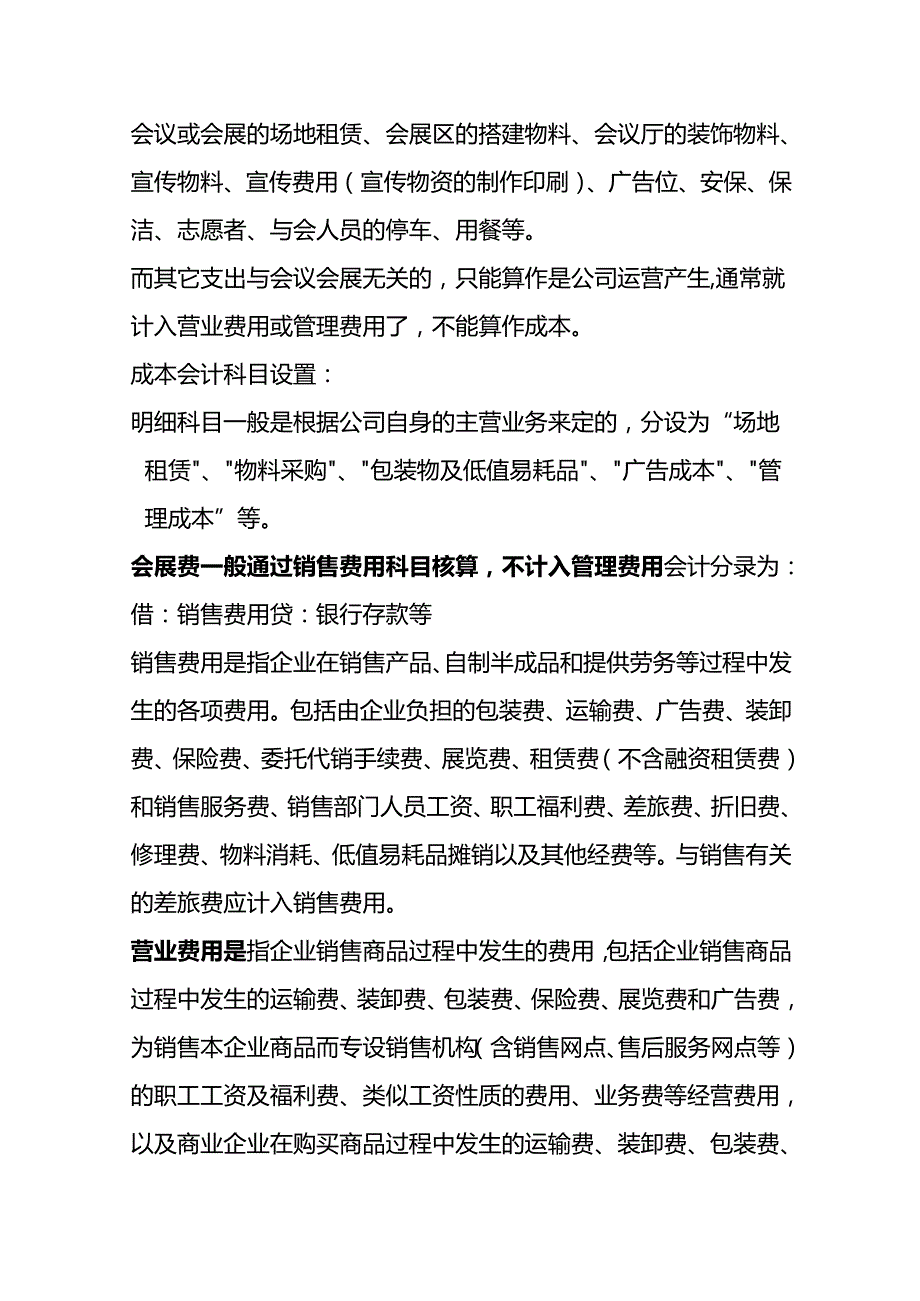 会议、场馆、会展公司场地租赁服务公司的账务处理.docx_第2页