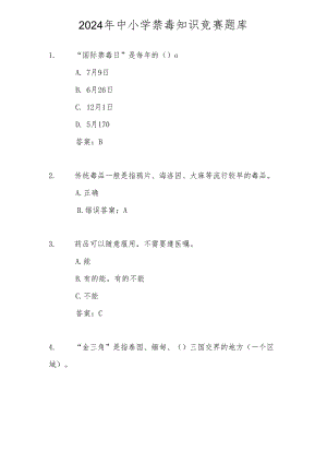 2024年中小学禁毒知识竞赛题库及答案.docx