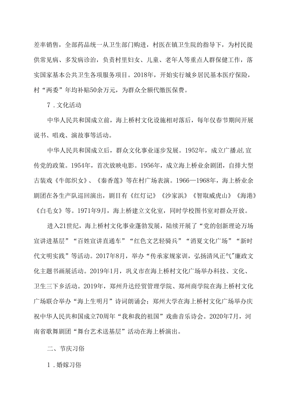 巩义市大峪沟镇海上桥村文化保护与传承（2024年）.docx_第3页