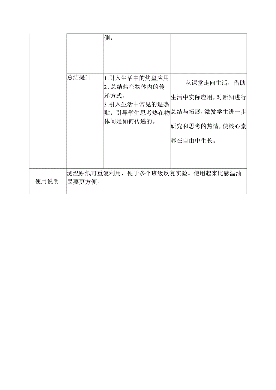 教科版五年级科学下册第四单元热在金属中的传递微课教学设计.docx_第3页