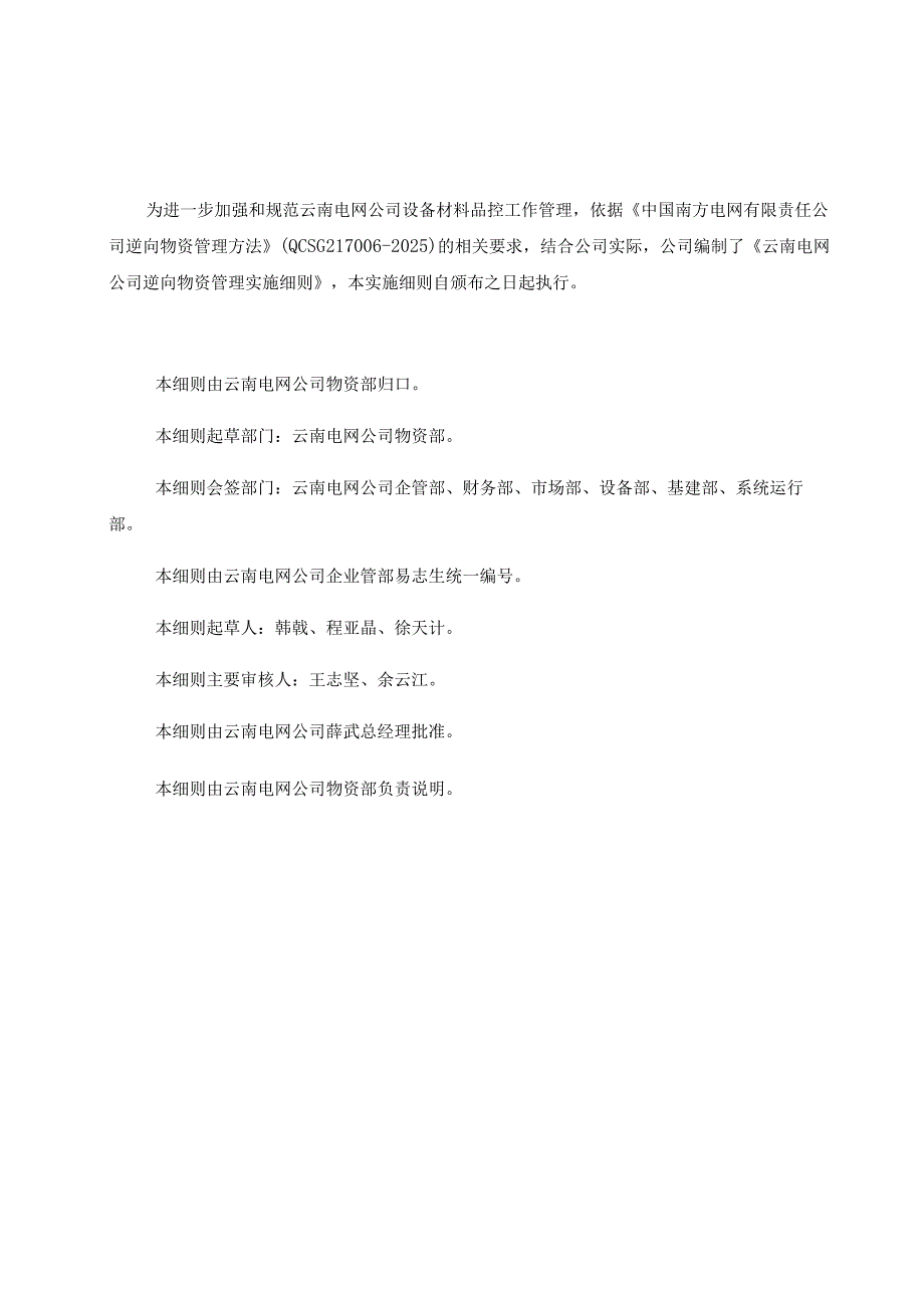 云南电网公司逆向物资管理实施细则(CSG-YNPG217007-2025).docx_第3页